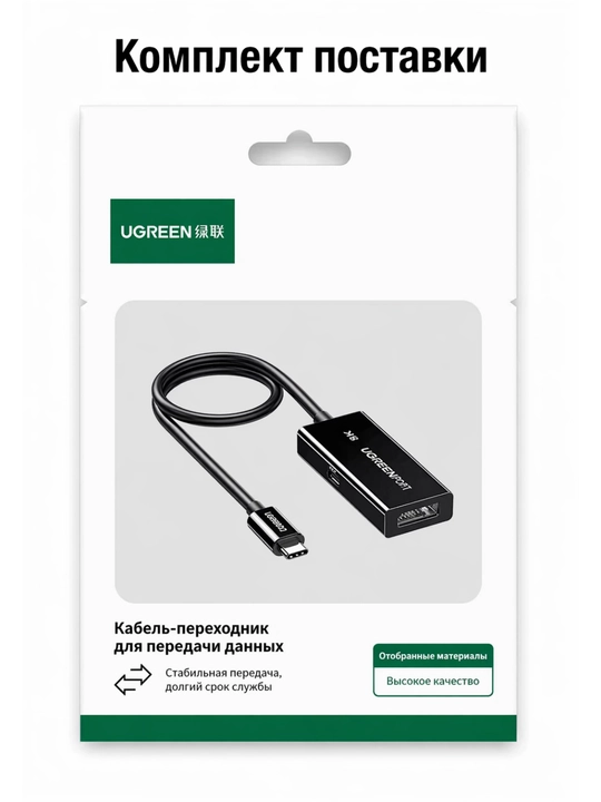 UGREEN Type C to DisplayPort PD100W Kabel 0.5m 8К60Hz CM839 65202