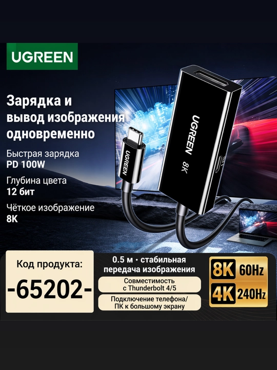 UGREEN Type C to DisplayPort PD100W Kabel 0.5m 8К60Hz CM839 65202 - 
