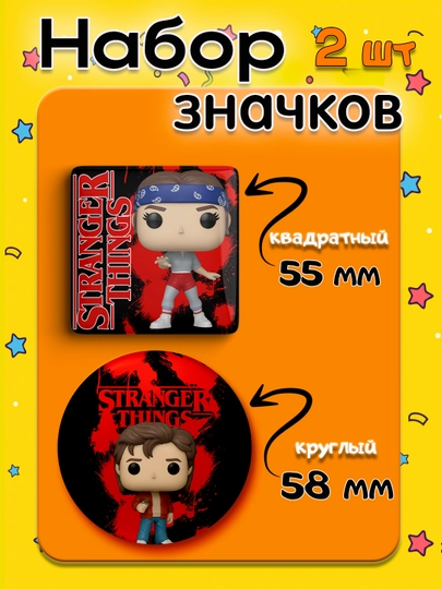 Набор значков "Stranger Things", 2 шт, значки Очень Странные Дела — НАППОД-ЗНАЧКИОСД2ШТ-ЗОЛОТ