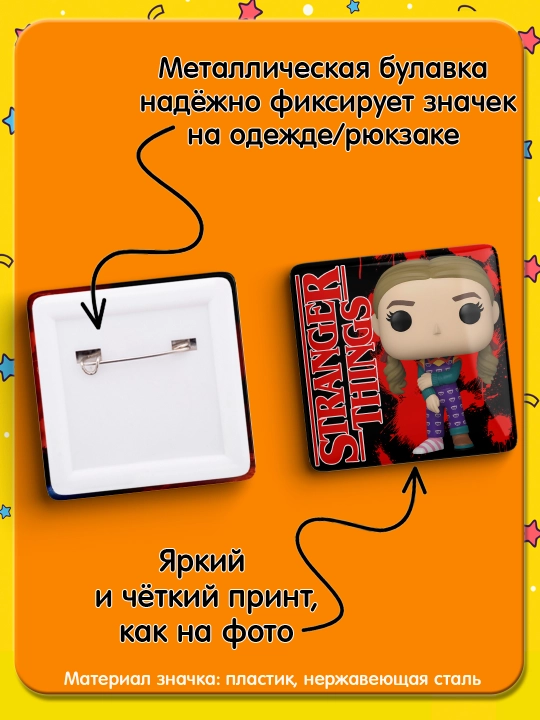 «Stranger Things» nishonlari to’plami, 2 dona, nishonlar Juda g’alati Ishlar