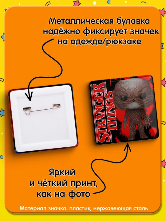 «Stranger Things» nishonlari to’plami, 2 dona, nishonlar Juda g’alati Ishlar