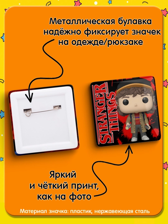 «Stranger Things» nishonlari to’plami, 2 dona, nishonlar Juda g’alati Ishlar