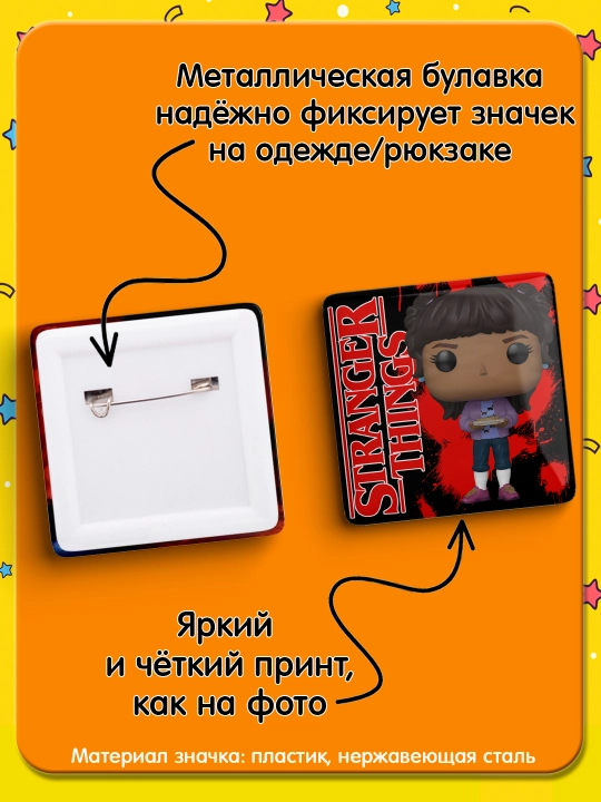 Набор значков "Stranger Things", 2 шт, значки Очень Странные Дела
