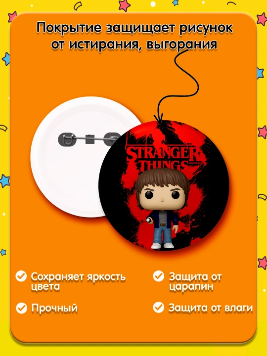 Набор значков "Stranger Things", 2 шт, значки Очень Странные Дела