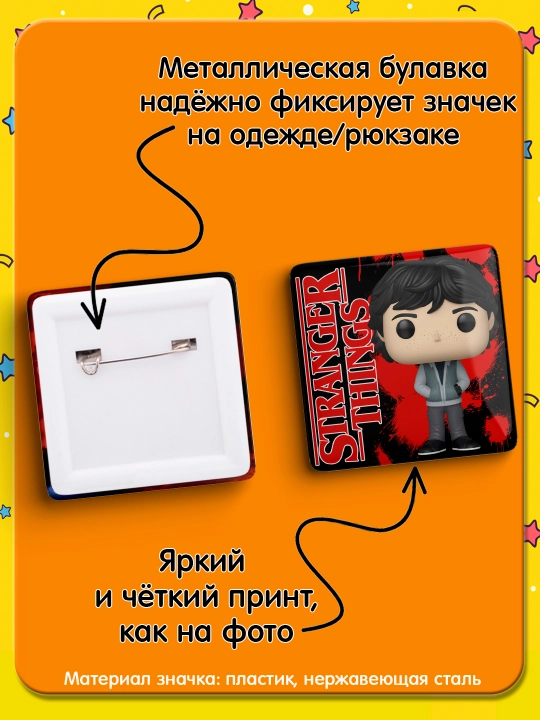 Набор значков "Stranger Things", 2 шт, значки Очень Странные Дела