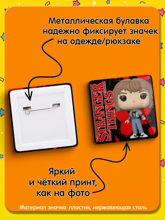 «Stranger Things» nishonlari to’plami, 2 dona, nishonlar Juda g’alati Ishlar