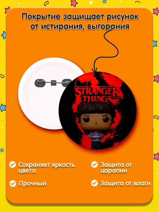 Набор значков "Stranger Things", 2 шт, значки Очень Странные Дела