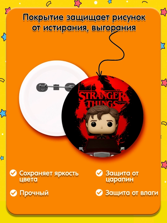 Набор значков "Stranger Things", 2 шт, значки Очень Странные Дела
