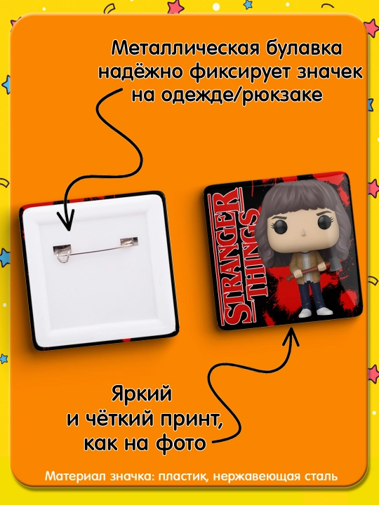 Набор значков "Stranger Things", 2 шт, значки Очень Странные Дела