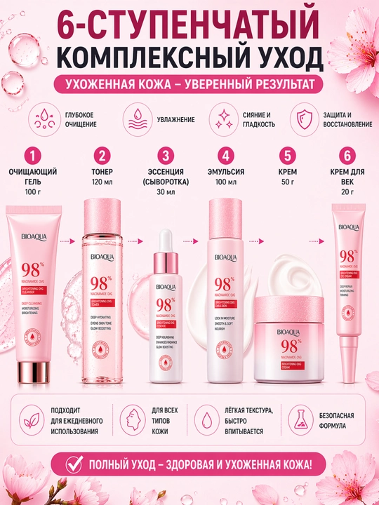 BIOAQUA 98% yuz parvarish to‘plami 6 bosqichli toner serum krem set