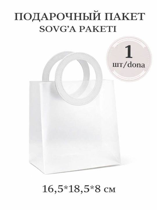 Sovg‘a, shirinliklar, kosmetika mahsulotlarini qadoqlash uchun sovg‘a paketi, plastik, qog‘oz