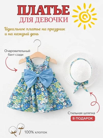Платье для девочки летнее, платье с бантом, комплект платье и шляпка, нарядное детское платье — AZIMAG-KUYLAK-ГОЛУБ-98104