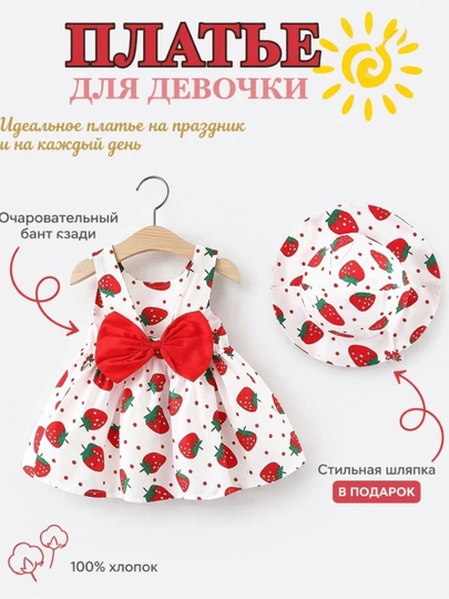 Платье для девочки летнее, платье с бантом, комплект платье и шляпка, нарядное детское платье — AZIMAG-KUYLAK-КРАСН-110