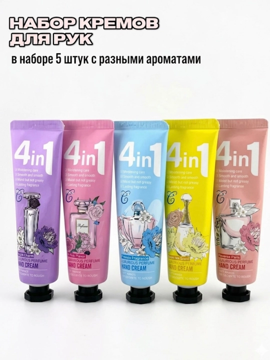 4 in 1 namlantiruvchi qo`l kremlari sovg`a to`plami, 5 xil hid, mini format