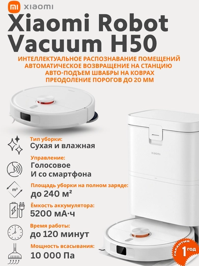 Xiaomi Robot Vacuum, Global: S40C, S40, S40pro, H40,Vacuum 5-5 Pro, H50, H50 Pro пылесос - 