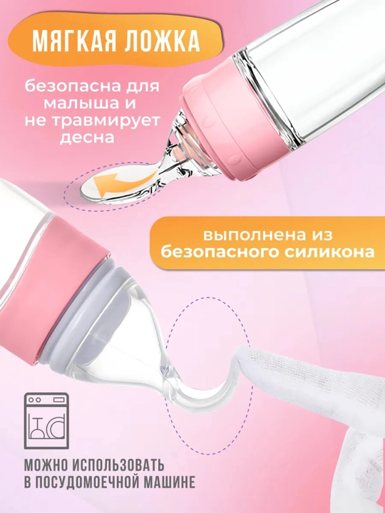 Qoshiqchali bolalar butilkasi 90 ml, pyure va kasha uchun, BPA FREE