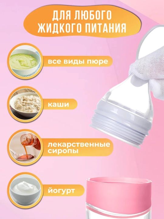 Qoshiqchali bolalar butilkasi 90 ml, pyure va kasha uchun, BPA FREE