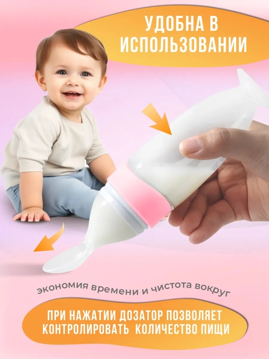 Qoshiqchali bolalar butilkasi 90 ml, pyure va kasha uchun, BPA FREE