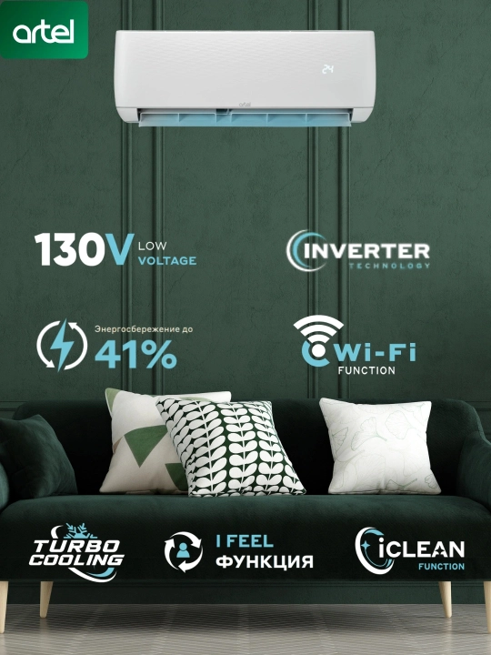 Кондиционер Artel Shahrisabz 12 Inverter, Wi-Fi - 