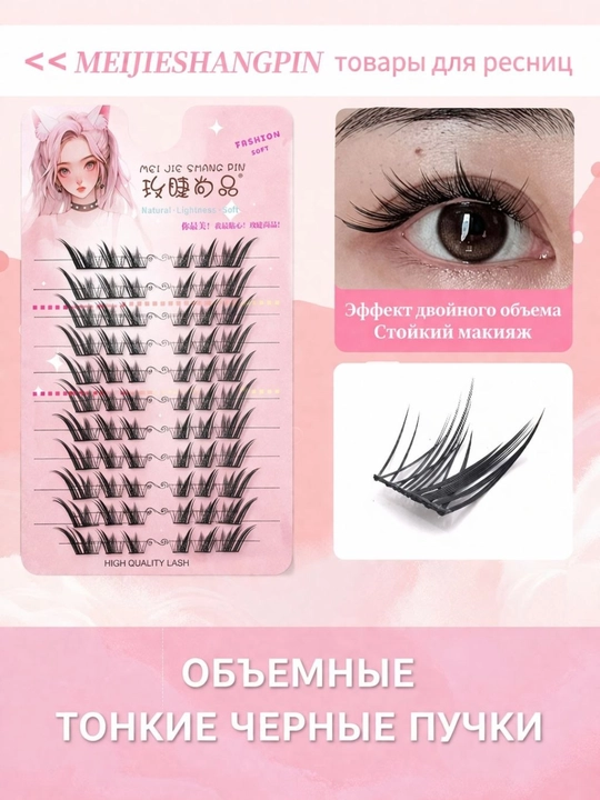 Искусственные ресницы аниме - 