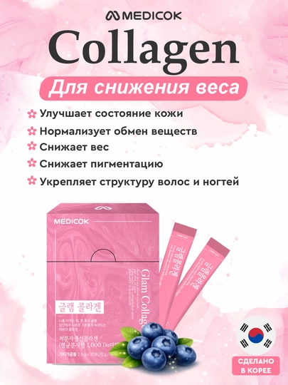 Морской низкомолекулярный коллаген Medicok Glam Collagen, для контроля веса и красоты — RAPHARM-GLAMCOLLAGEN25