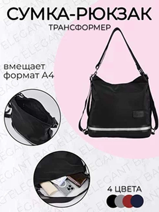 Рюкзак - сумка тоут BOBO с ремнем на руку и лямками
