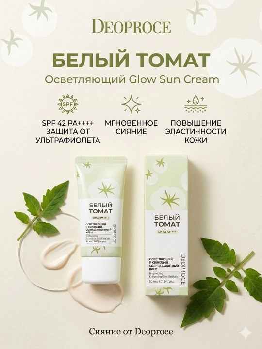 Солнцезащитный крем Deoproce White Tomato, осветляющий, увлажняющий - 