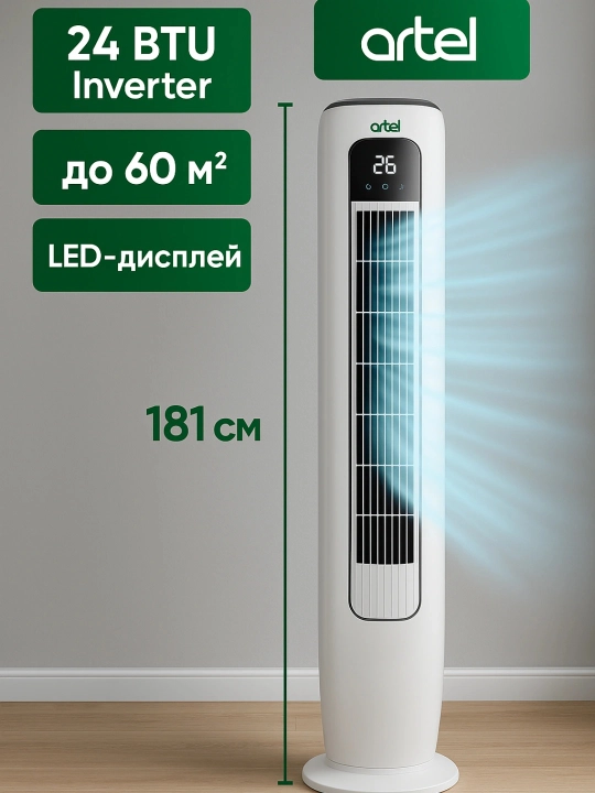 Колонный кондиционер Artel Everest 24 BTU Inverter - 
