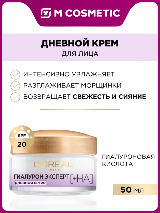 LOREAL Gialuron Ekspert, Yuz uchun krem, kunduzgi, SPF20, 50 ml - 