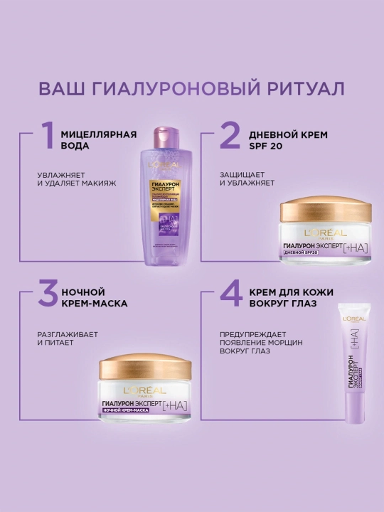 LOREAL Гиалурон Эксперт Крем для лица, ночной, 50 мл