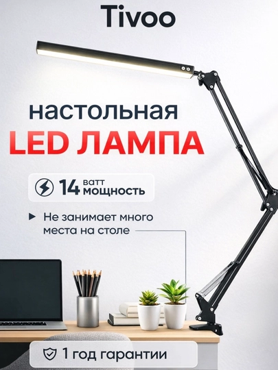 Настольная LED лампа 3 режима, 10 уровней яркости, светильник черный — TIVO-LAMPA
