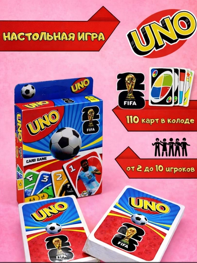 UNO футбол — карточная игра для всей семьи — FADIORA-UNOFUTBOL-КРАСН