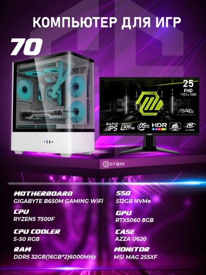 Игровой компьютер №70, RYZEN5 7500F, DDR5 32GB, RTX5060, SSD 512GB