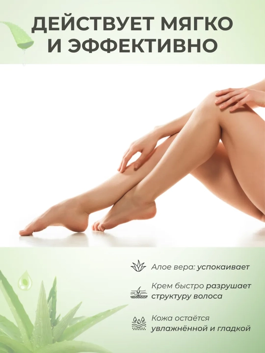Крем-депилятор Витэкс Special Care, деликатный с алоэ вера для чувствительной кожи, 120 мл