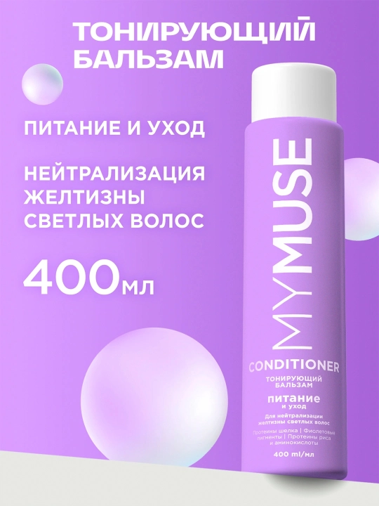 MYMUSE tonlovchi balzam, sarg‘ayishni neytrallash uchun, 400 ml