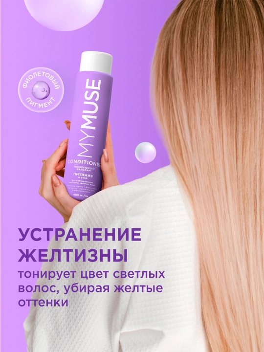 MYMUSE tonlovchi balzam, sarg‘ayishni neytrallash uchun, 400 ml