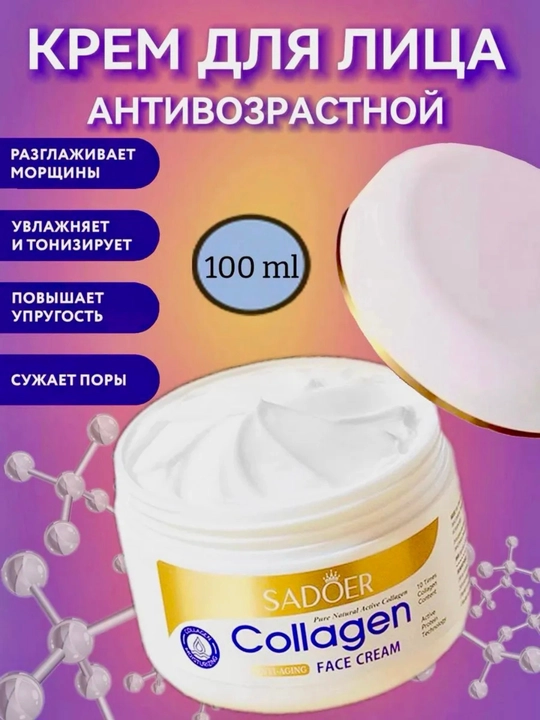 Collagen yuz kremi SADOER 100g – namlantiruvchi va teri parvarishi - 