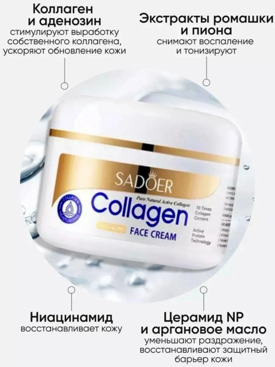 Collagen yuz kremi SADOER 100g – namlantiruvchi va teri parvarishi