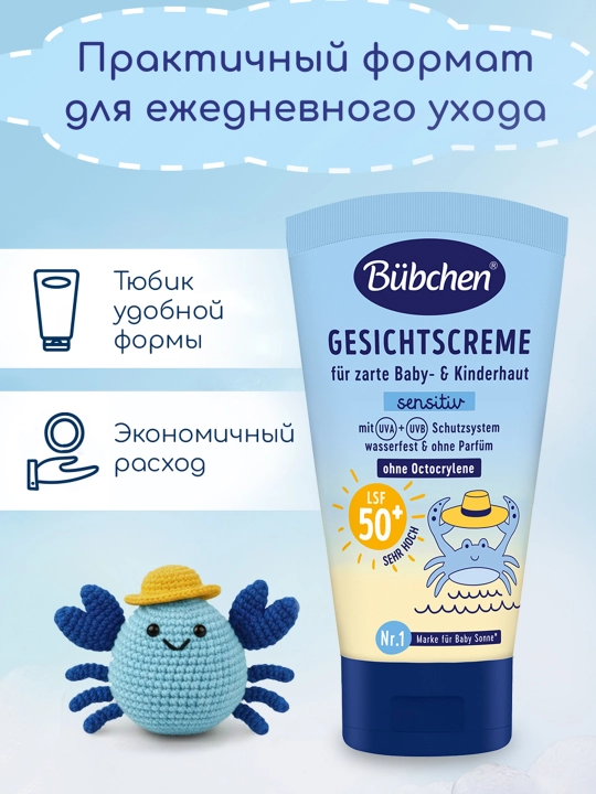 Солнцезащитный крем для лица младенцев и детей с чувствительной кожей SPF 50+, 50 мл