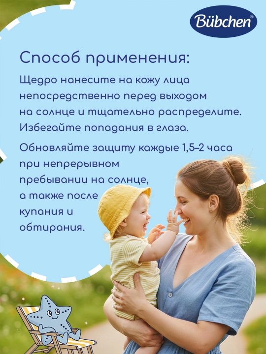 Солнцезащитный крем для лица младенцев и детей с чувствительной кожей SPF 50+, 50 мл