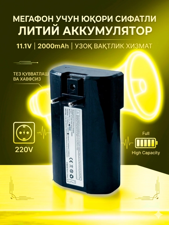Перезаряжаемая литиевая батарея для динамиков мегафона - 