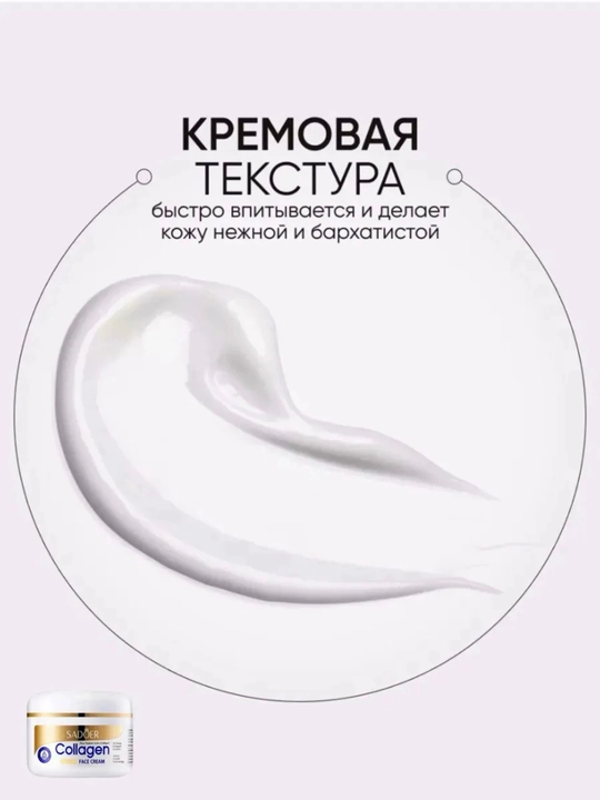 Collagen yuz kremi SADOER 100g – namlantiruvchi va teri parvarishi