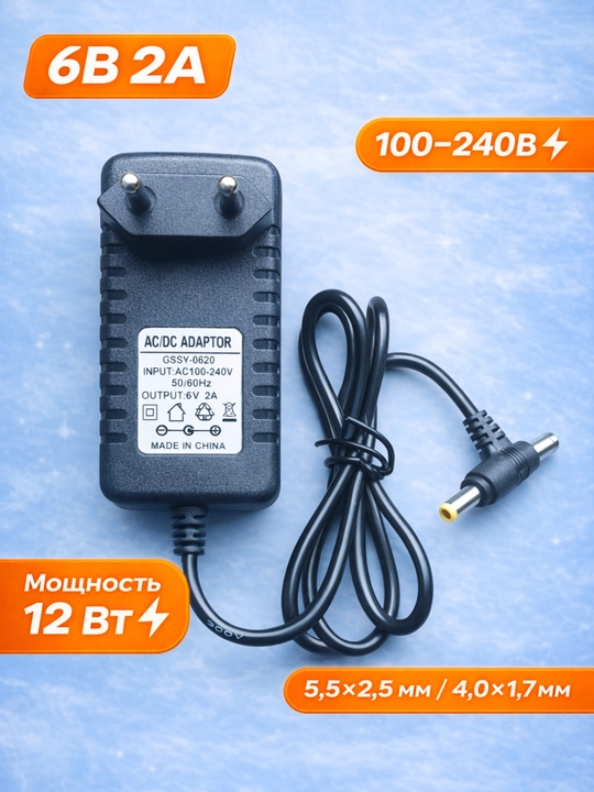Quvvat adapteri 6V 2A universal, 5.5×2.5 mm / 4.0×1.7 mm, kamera, router va modem uchun