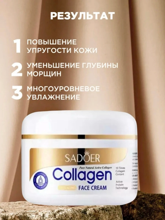 Collagen yuz kremi SADOER 100g – namlantiruvchi va teri parvarishi