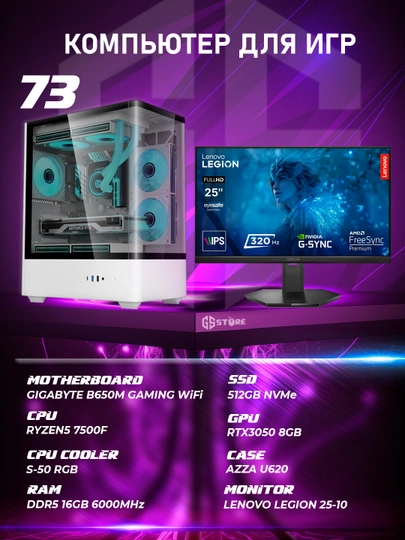 Игровой компьютер №73, RYZEN5 7500F, DDR5 16GB, RTX3050, SSD 512GB