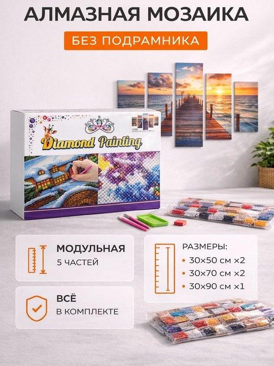 Алмазная мозаика без подрамника, модульная картина из 5 частей, большой формат - 