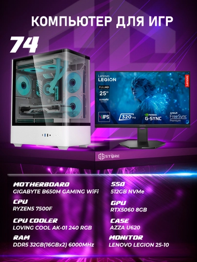 Игровой компьютер №74, RYZEN5 7500F, DDR5 32GB, RTX5060, SSD 512GB