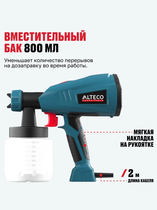 Краскораспылитель ALTECO SG 2203