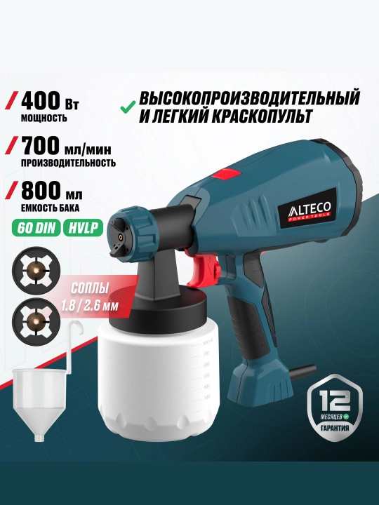Краскораспылитель ALTECO SG 2203
