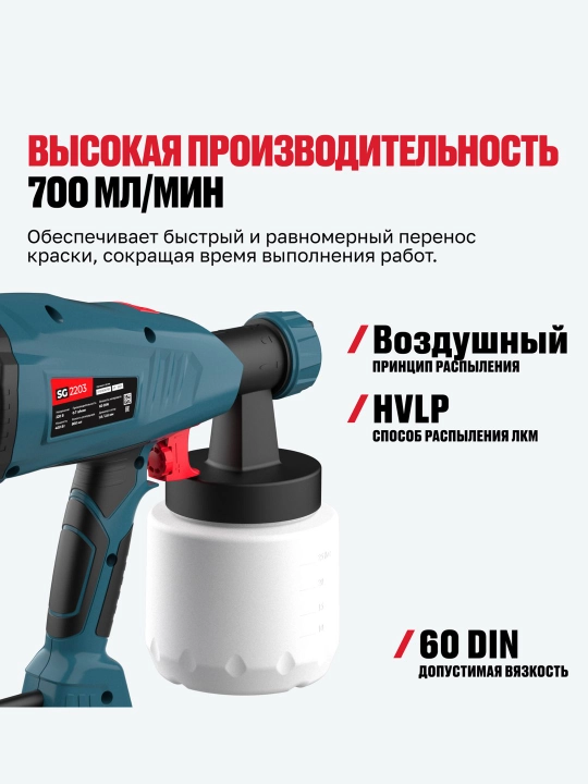 Краскораспылитель ALTECO SG 2203
